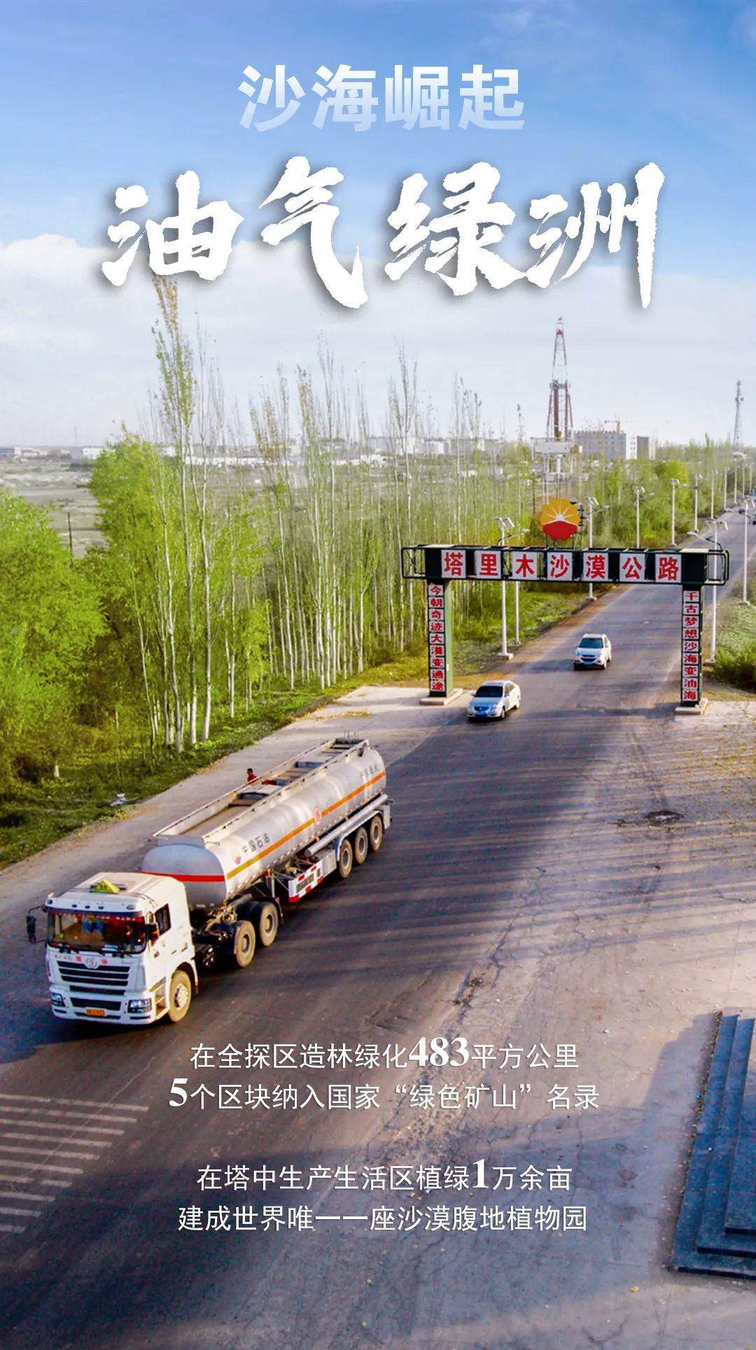 我国首条零碳沙漠公路，在这里建成！