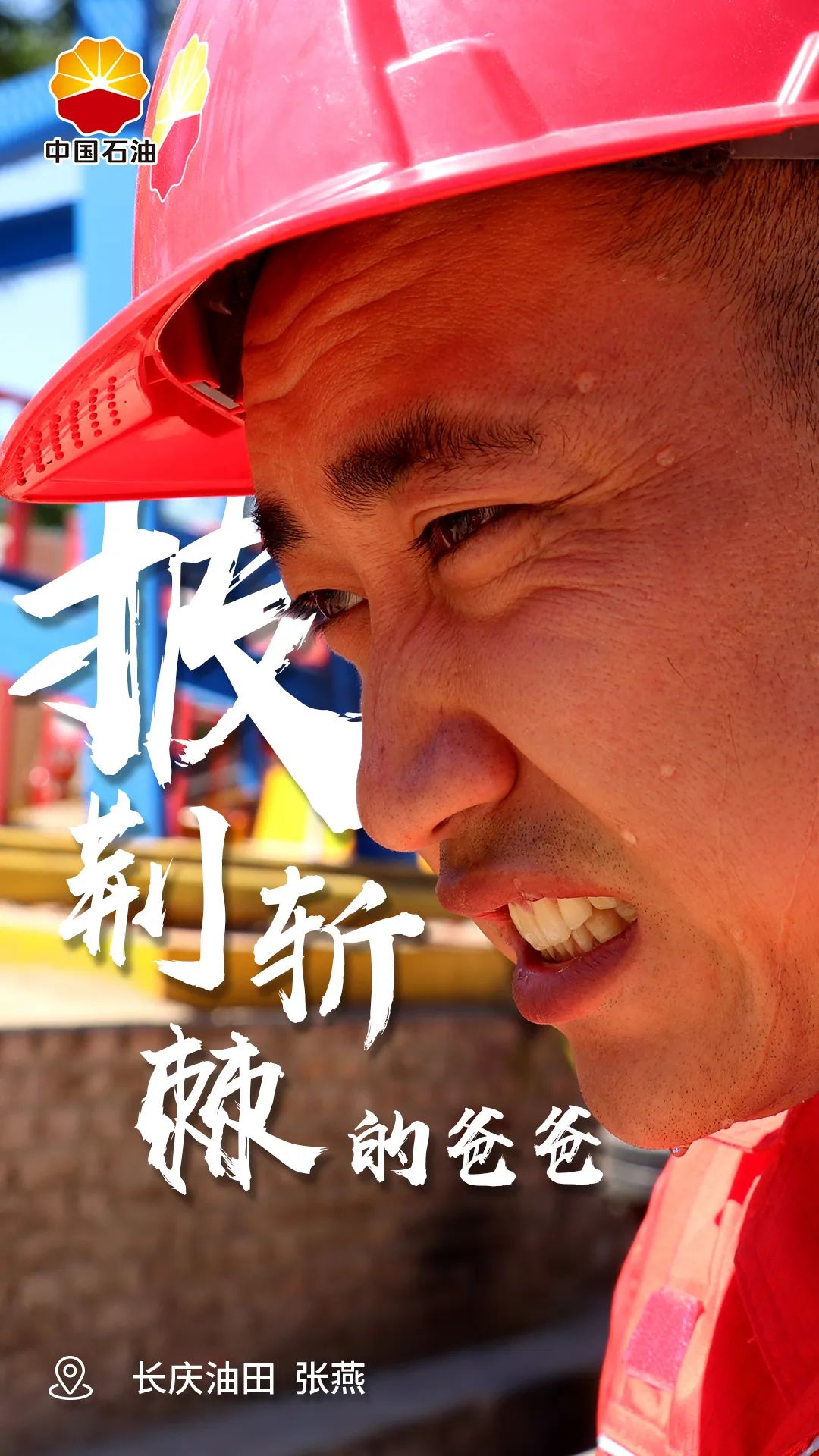 今天只为他加油！
