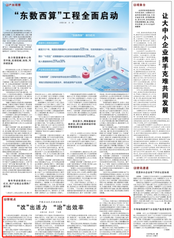 《人民日报》：中国石油扎实推动改革 “改”出活力 “治”出效率