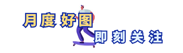 月度好图 | 负重攻坚 全力以“复”