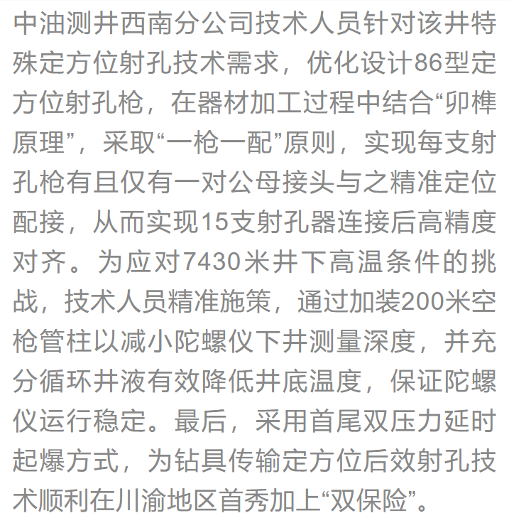 重磅！中石油这一射孔新技术打破全国纪录！