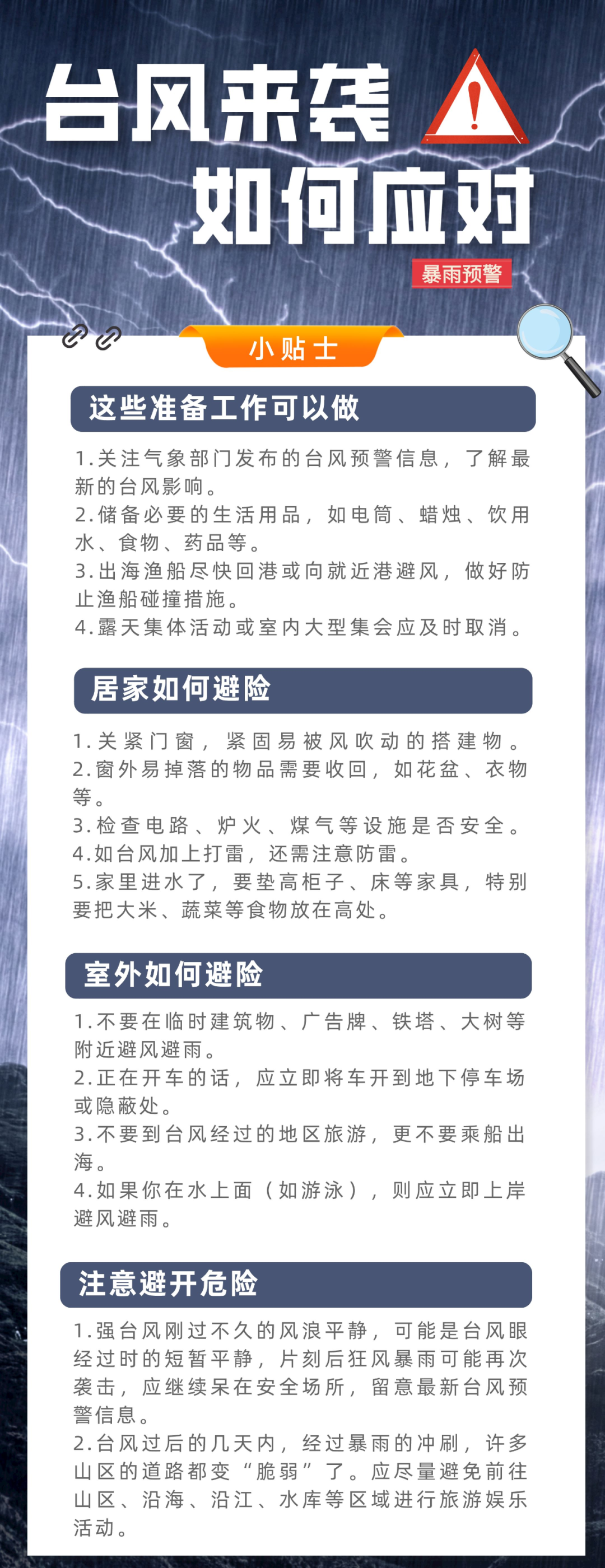 中国石化沿海各企业迎战台风“暹芭”
