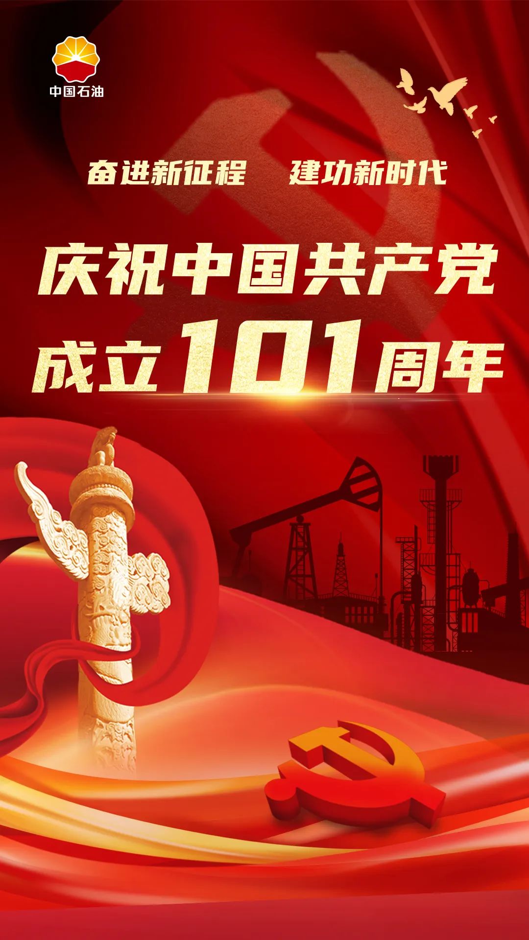 石油工人心向党