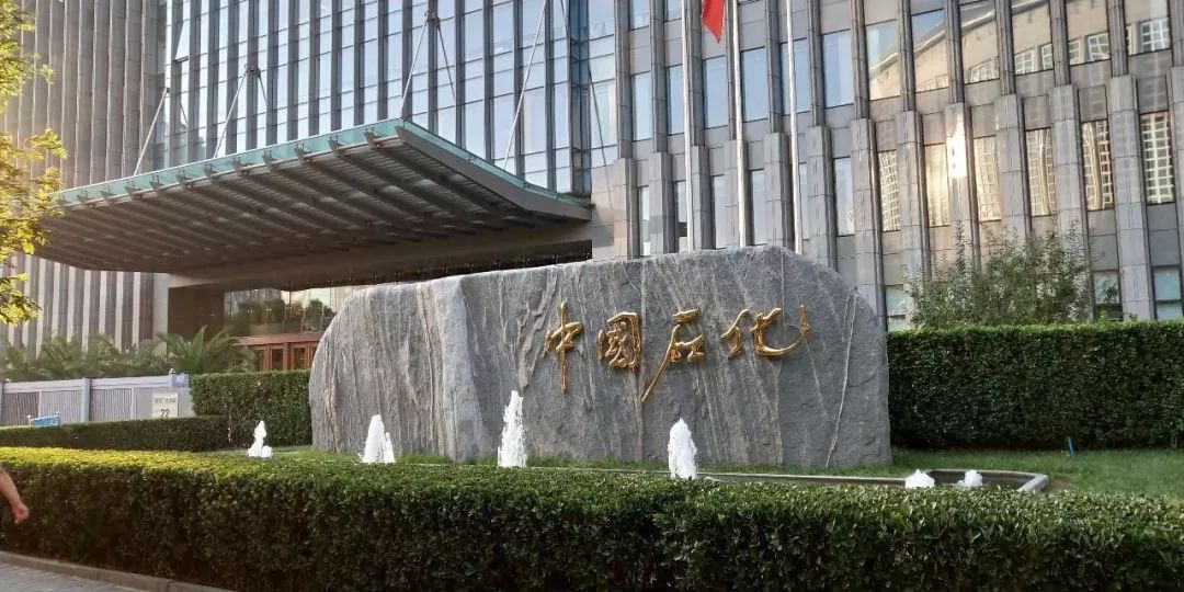 重要通知！中国石化2022年夏季校园招聘仅剩3天！