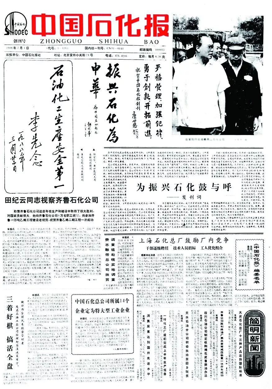 您好，我是中国石化，今天39岁了！