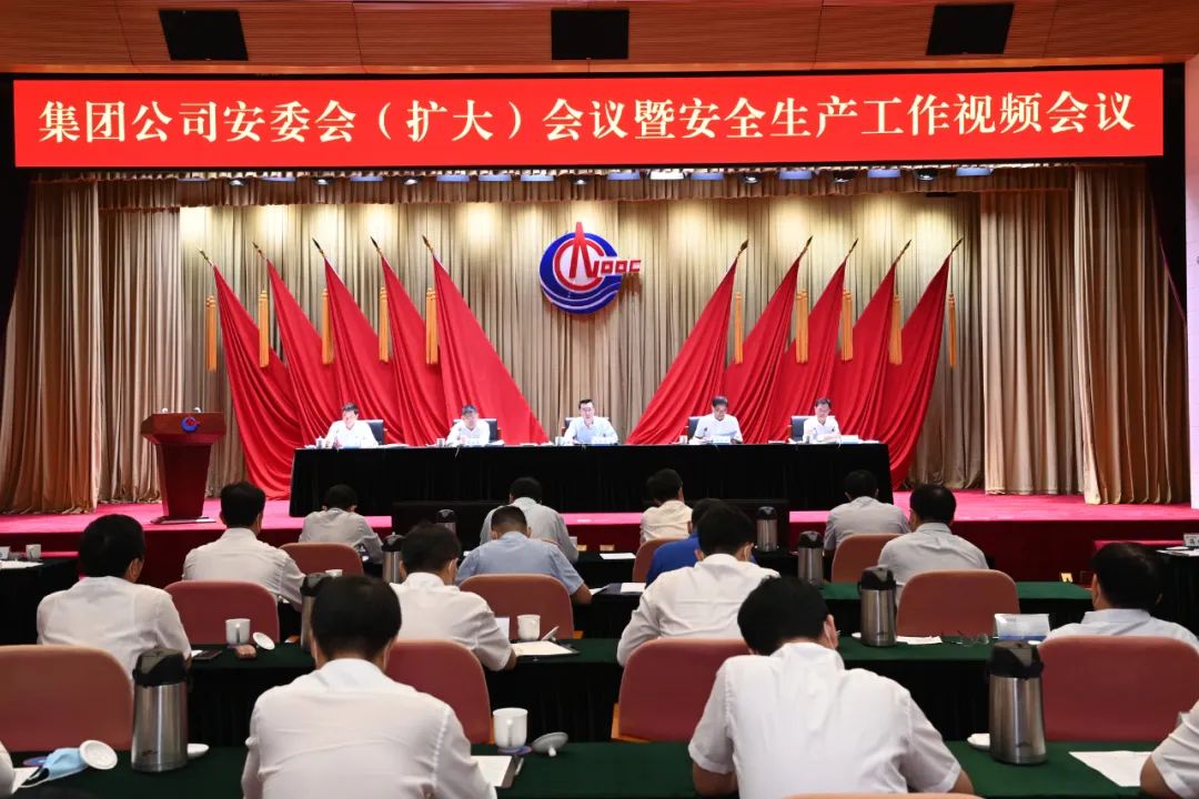 集团公司安委会（扩大）会议暨安全生产工作视频会议召开