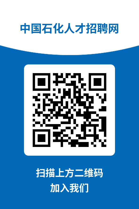 重要通知！中国石化2022年夏季校园招聘仅剩3天！