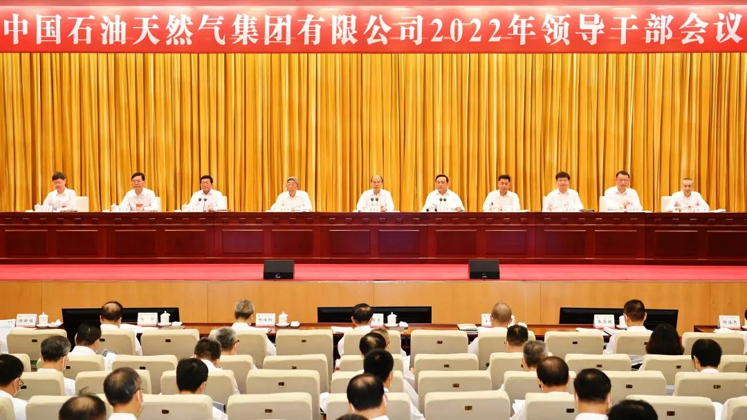 速看！中国石油2022年领导干部会议召开