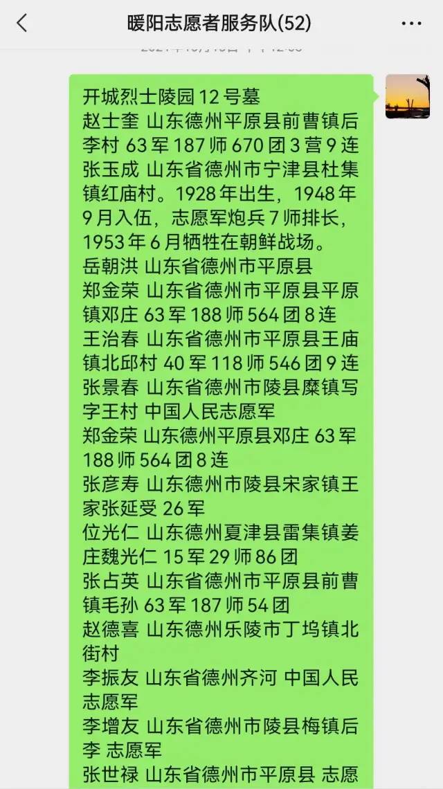 我愿做“提灯者”：为英魂寻亲 让烈士“归家”