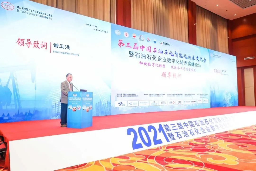 重磅！关于恢复召开第四届中国石油石化智能化技术交流会的通知！
