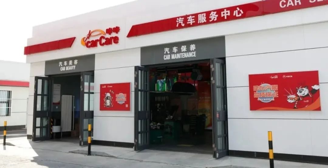 重磅！中石油重大转型！入局汽车销售！