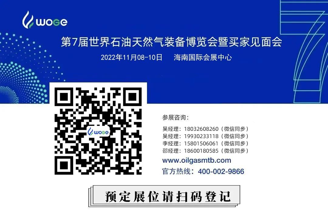 重磅！这一石油巨头确认出席！世界天然气大会！