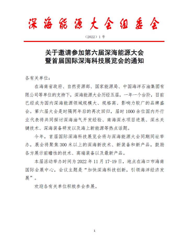 重磅！中石油、中海油、中石化！聚焦深海能源！