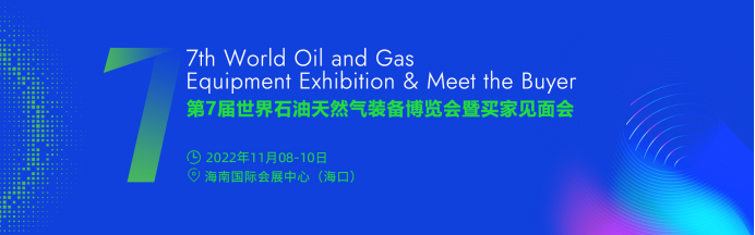 重磅福利！海南石油展！VIP买家参观送住宿！