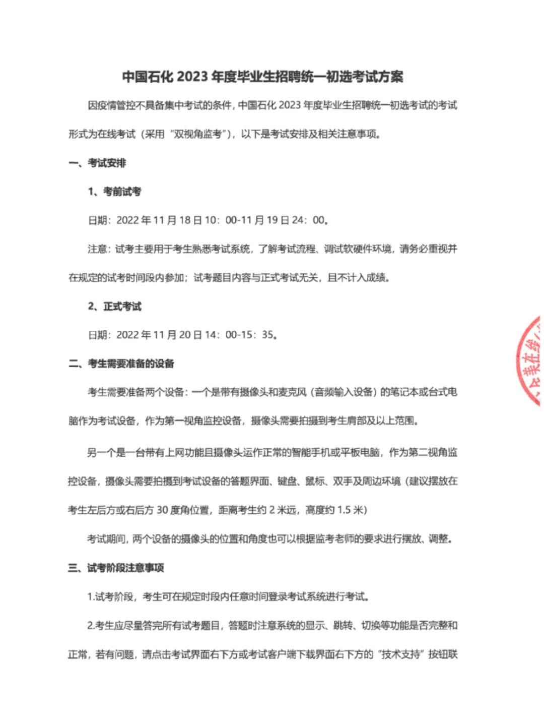 重磅！中石化笔试公告！