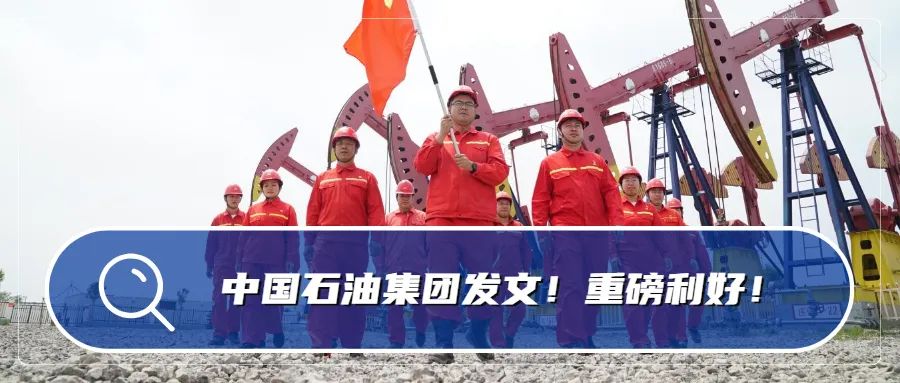 行业唯一！油气钻完井技术国家工程研究中心揭牌！