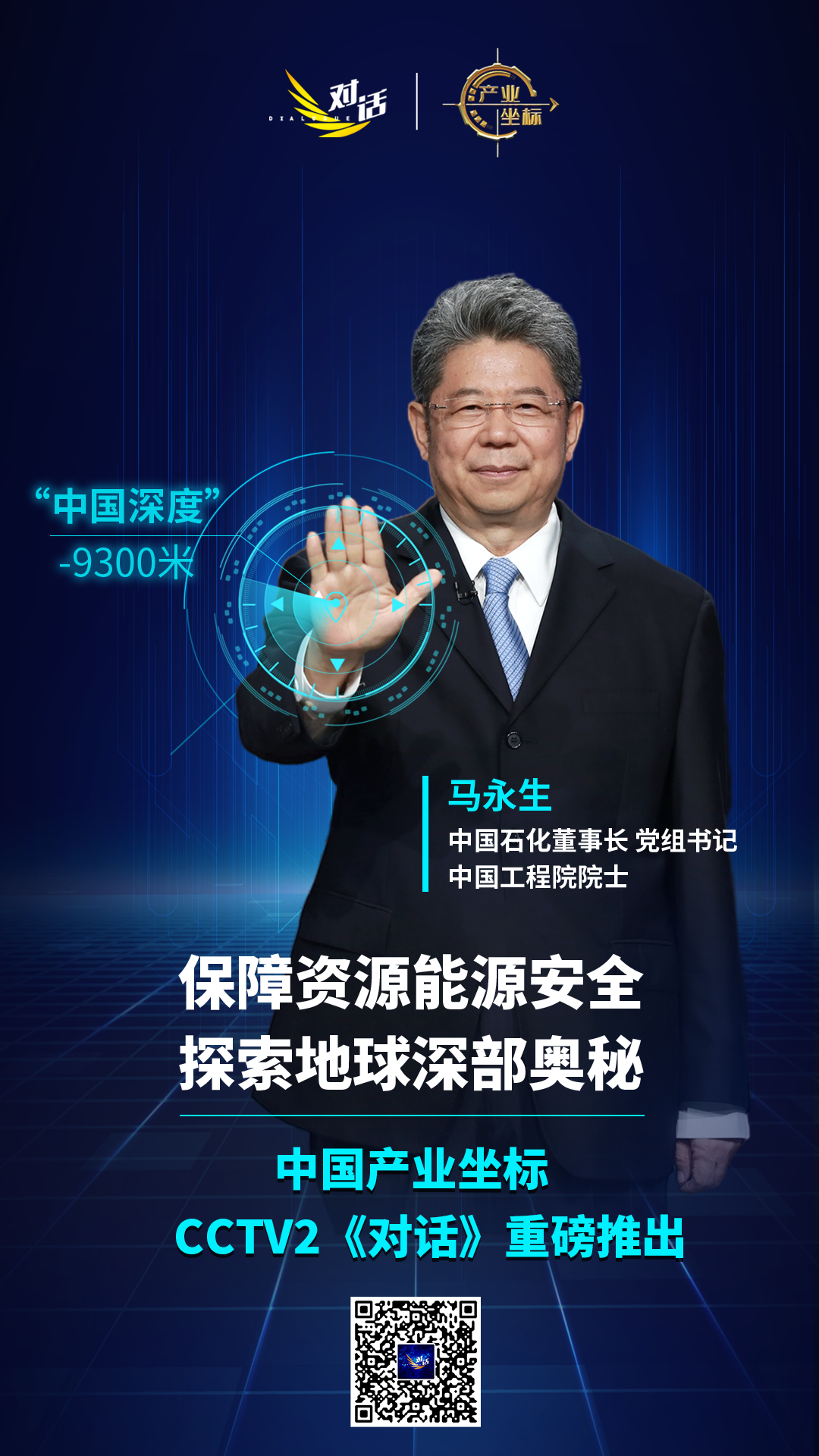 向地下挖了9300米，中国石化到底发现了什么？