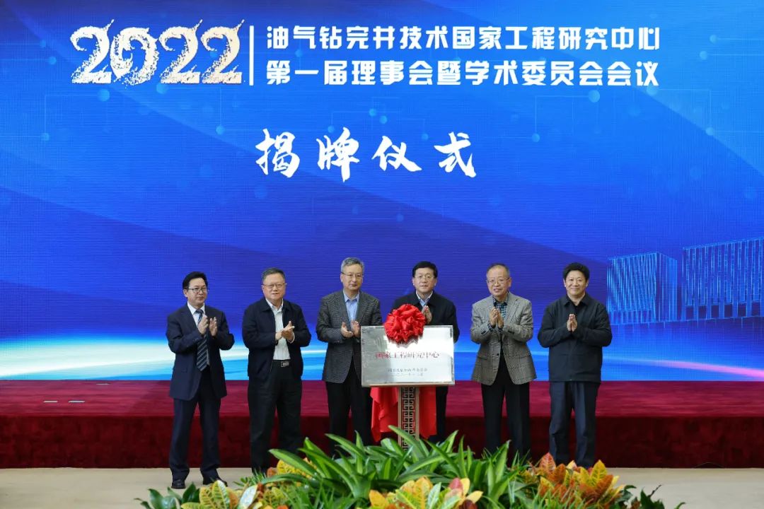 行业唯一！油气钻完井技术国家工程研究中心揭牌！