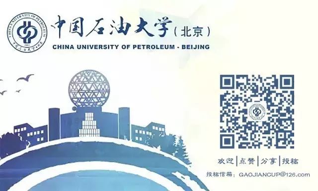 自主招生 | 中国石油大学（北京）2017年自主招生简章