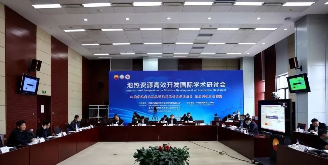 助力双碳目标实现！地热资源高效开发国际学术研讨会在京召开！