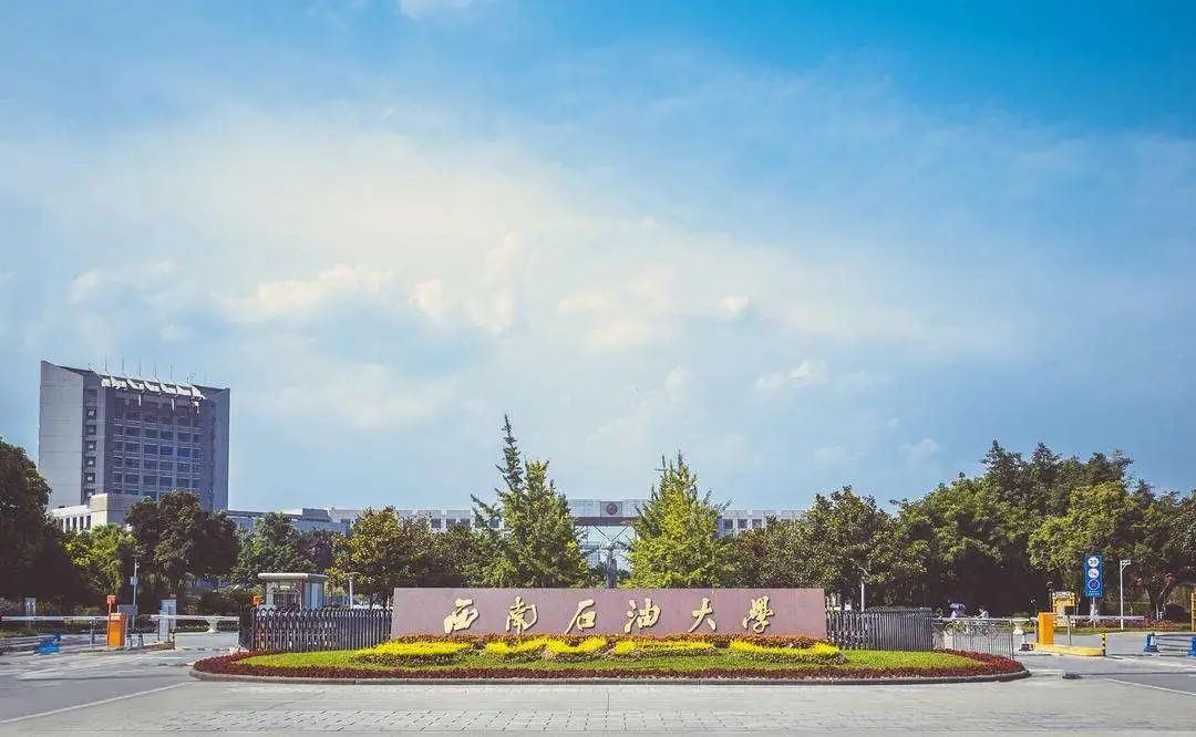 重磅！80后副校长！西南石油大学重要人事变动！