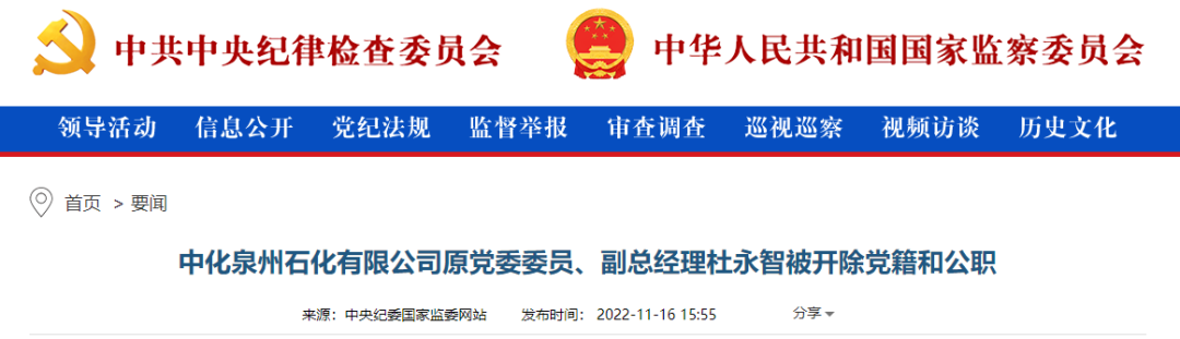 重磅！石油央企又一人被查！