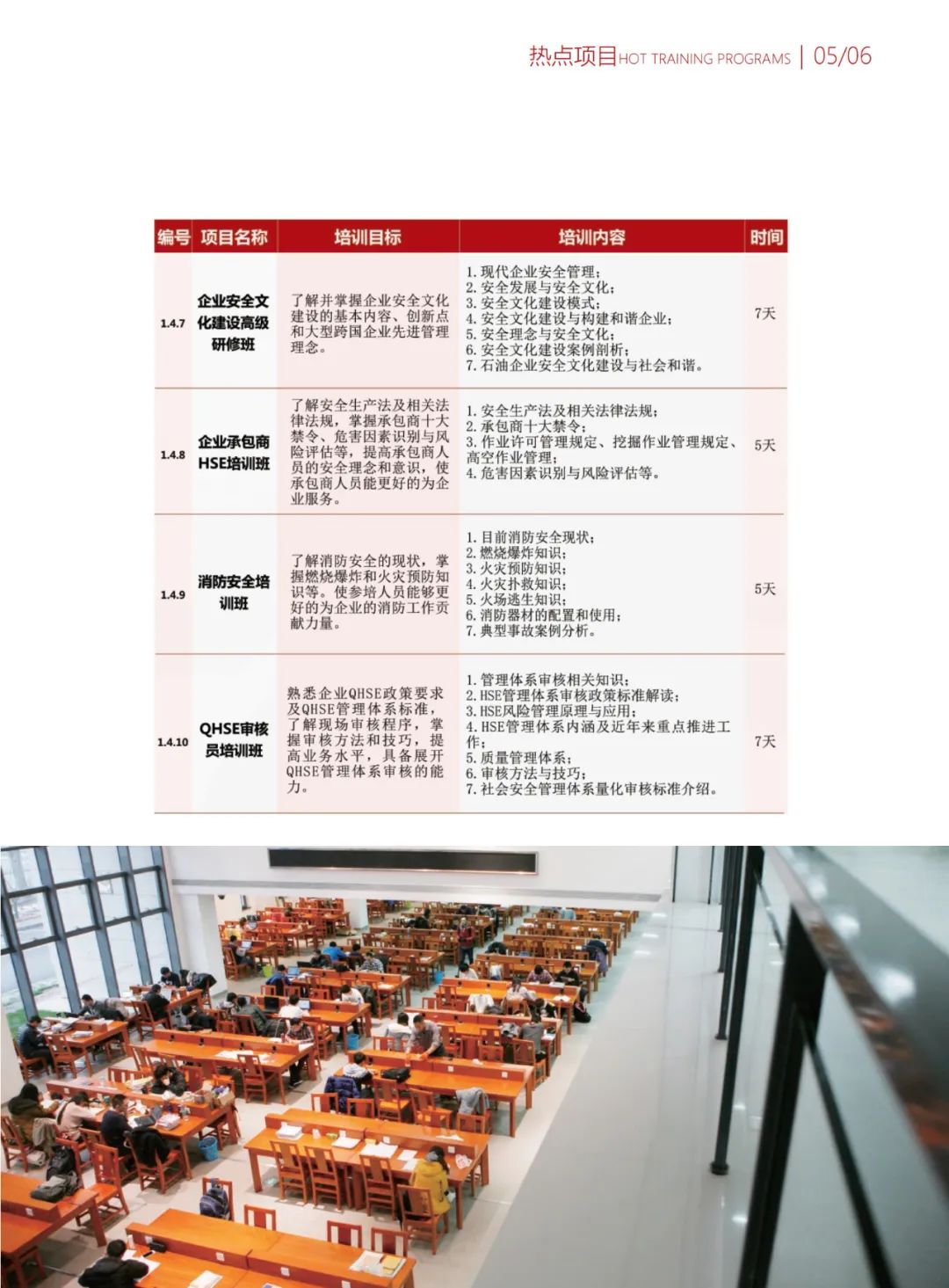 重磅！中国石油大学（北京）公布2023年度培训计划！