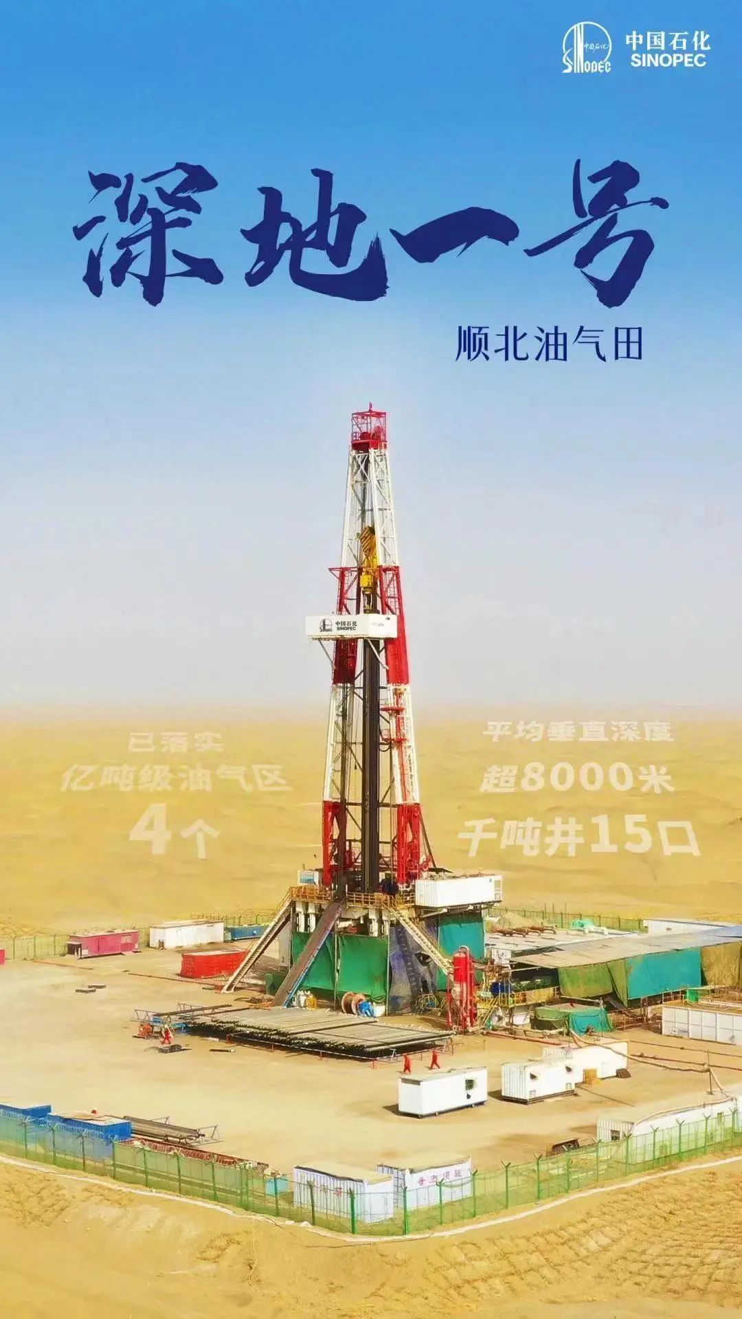 一举破纪录!挖到了地下8866米! 一举破纪录!挖到了地下8866米!