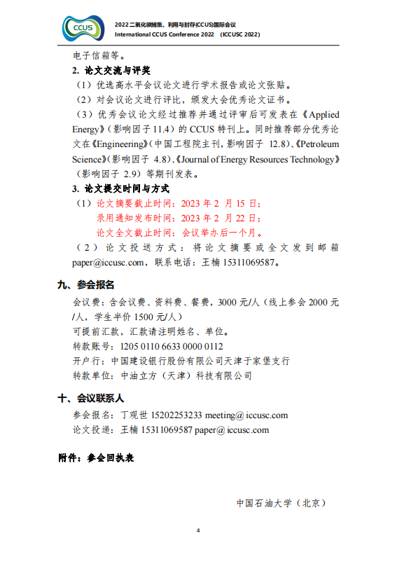 重磅！20+院士！中国石油大学（北京）这一CCUS国际会议延期举办!