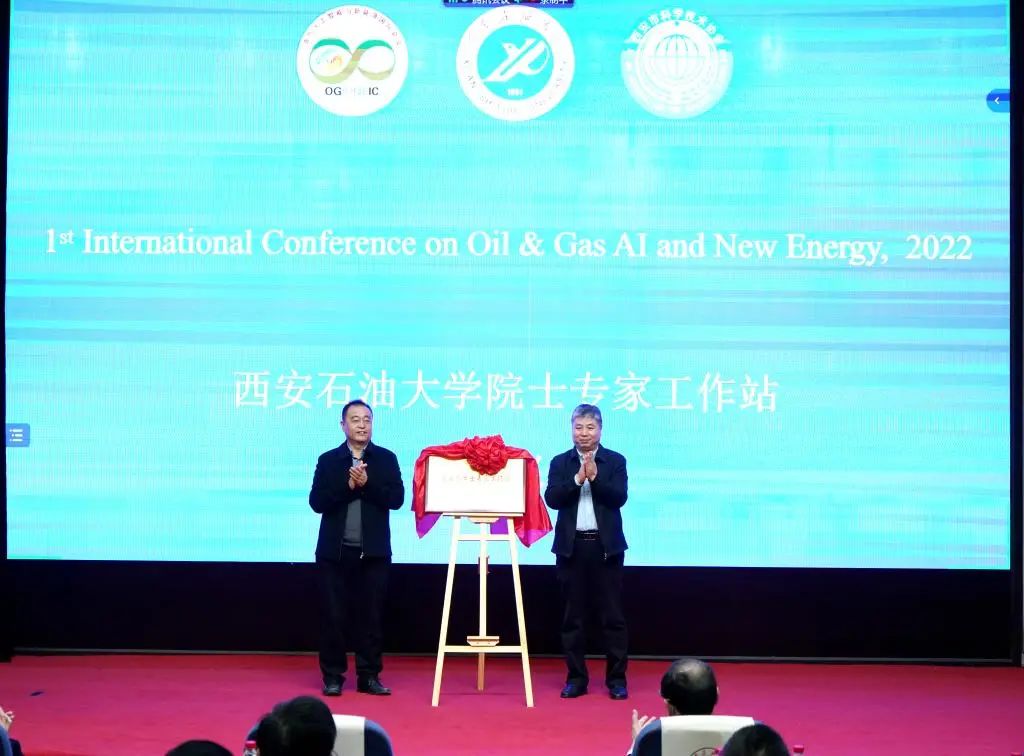西安石油大学举办首届油气AI与新能源国际会议!