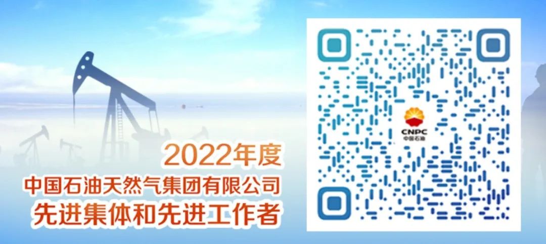 中国石油公布2022年度“尖子生”名单！一批集体和个人受表彰！