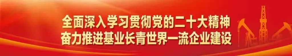 中国石油召开2023年党风廉政建设和反腐败工作会议