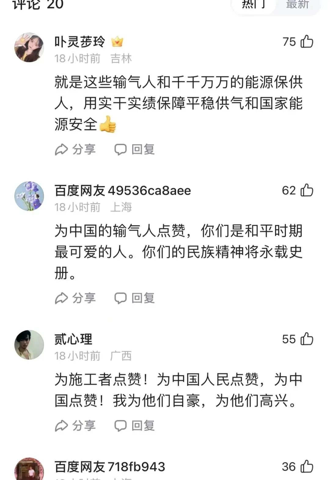 中国石油被新华社“曝光”，引发全网关注