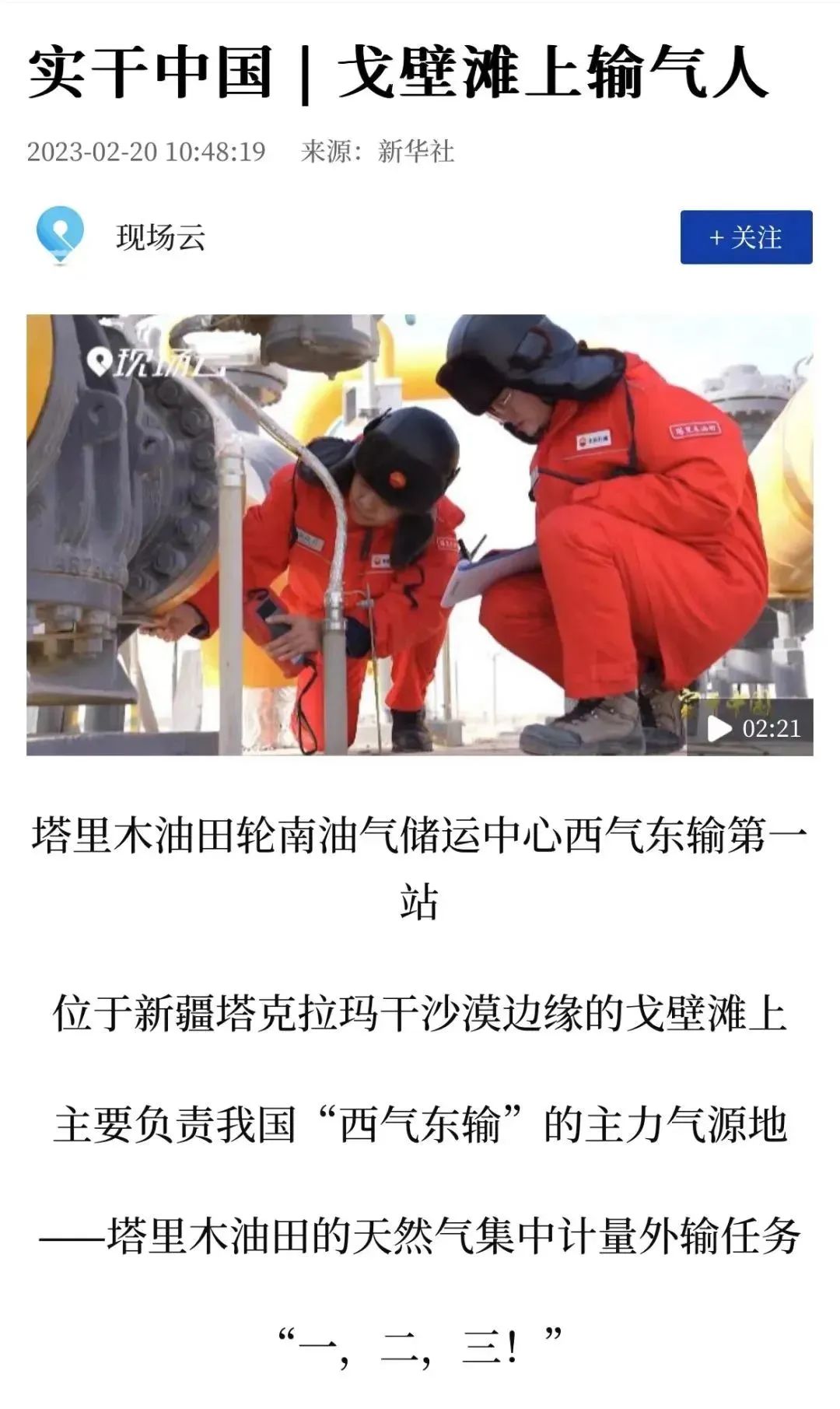 中国石油被新华社“曝光”，引发全网关注