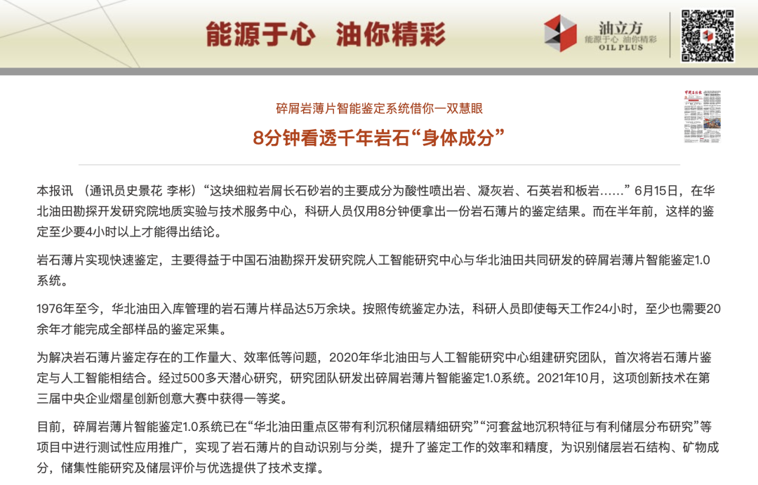 首次！中国石油获“国企好新闻”国际传播类一等奖