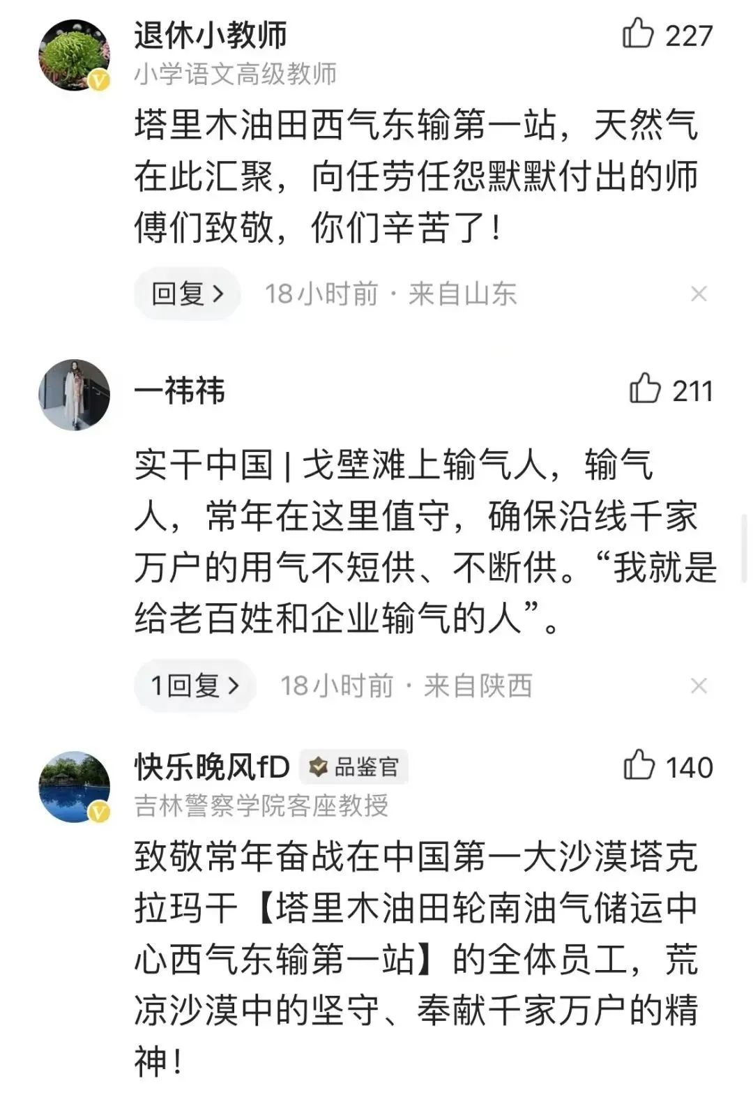 中国石油被新华社“曝光”，引发全网关注