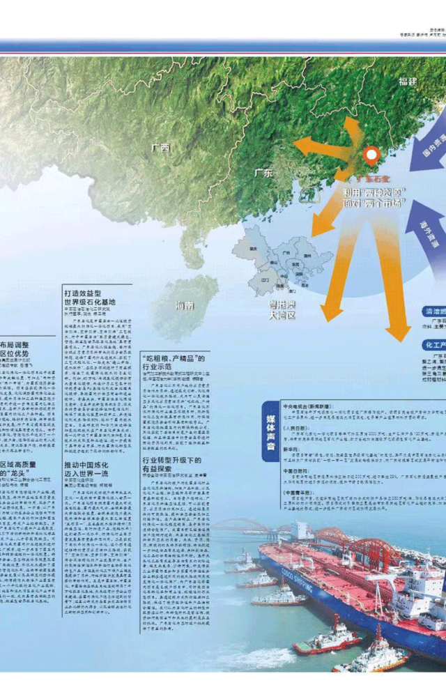 揭秘！世界级炼化“巨无霸”诞生记