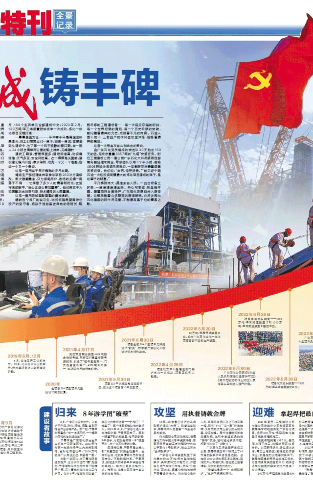 揭秘！世界级炼化“巨无霸”诞生记
