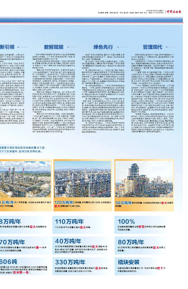 揭秘！世界级炼化“巨无霸”诞生记