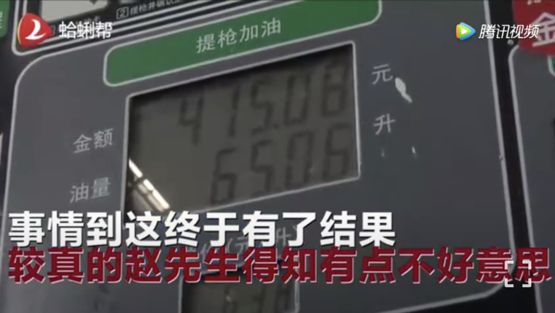 “55升的油箱，为啥给我加了71升油？”
