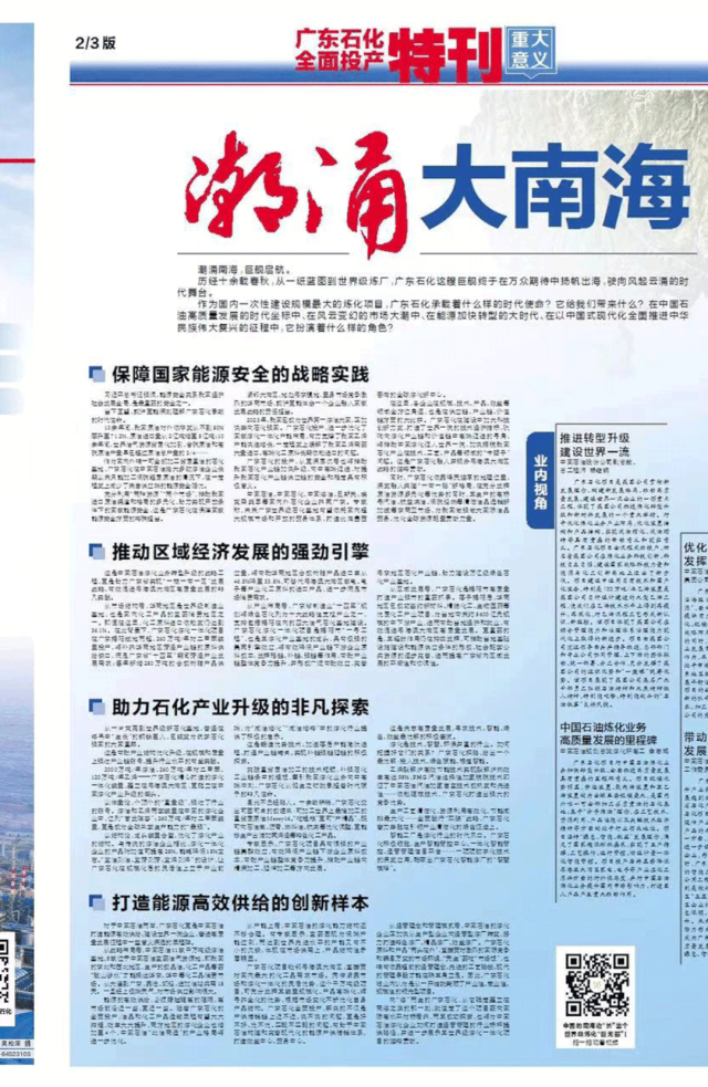 揭秘！世界级炼化“巨无霸”诞生记