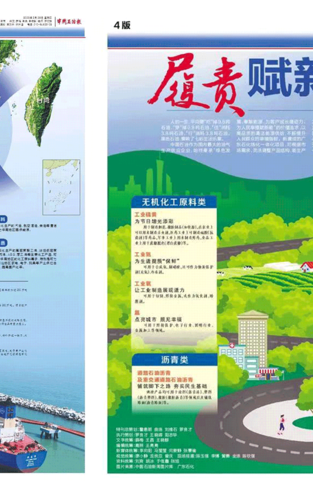 揭秘！世界级炼化“巨无霸”诞生记