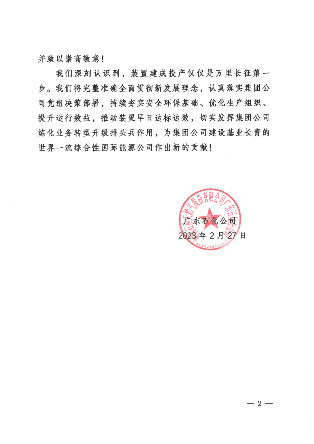 面向大南海，中国石油建了一座“城”！