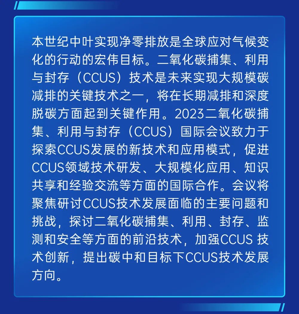 定了！20+院士！中国石油大学（北京）CCUS国际会议即将召开！