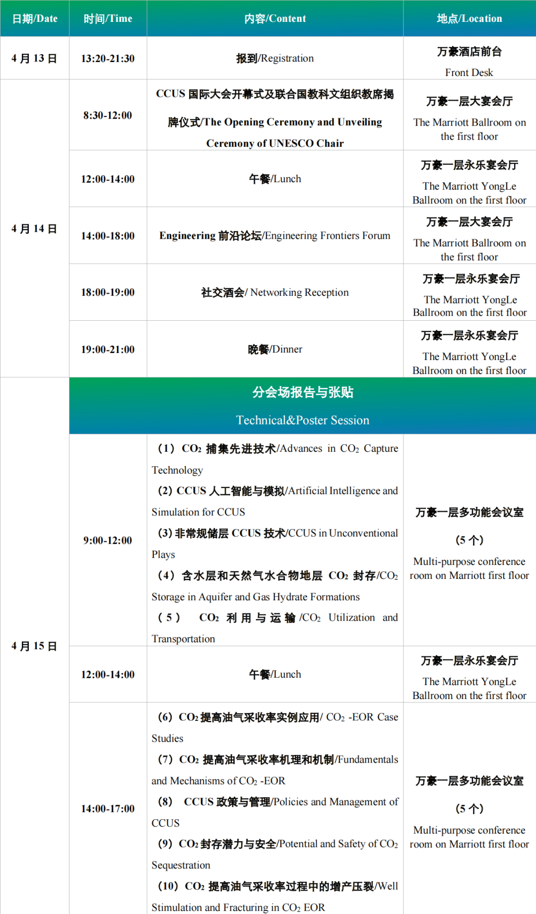明日举办！中国石油大学（北京）主办！2023CCUS国际会议！