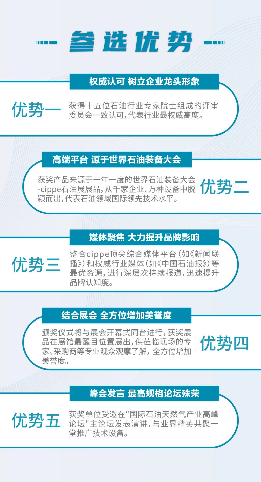 石油行业顶级大奖启动评选！