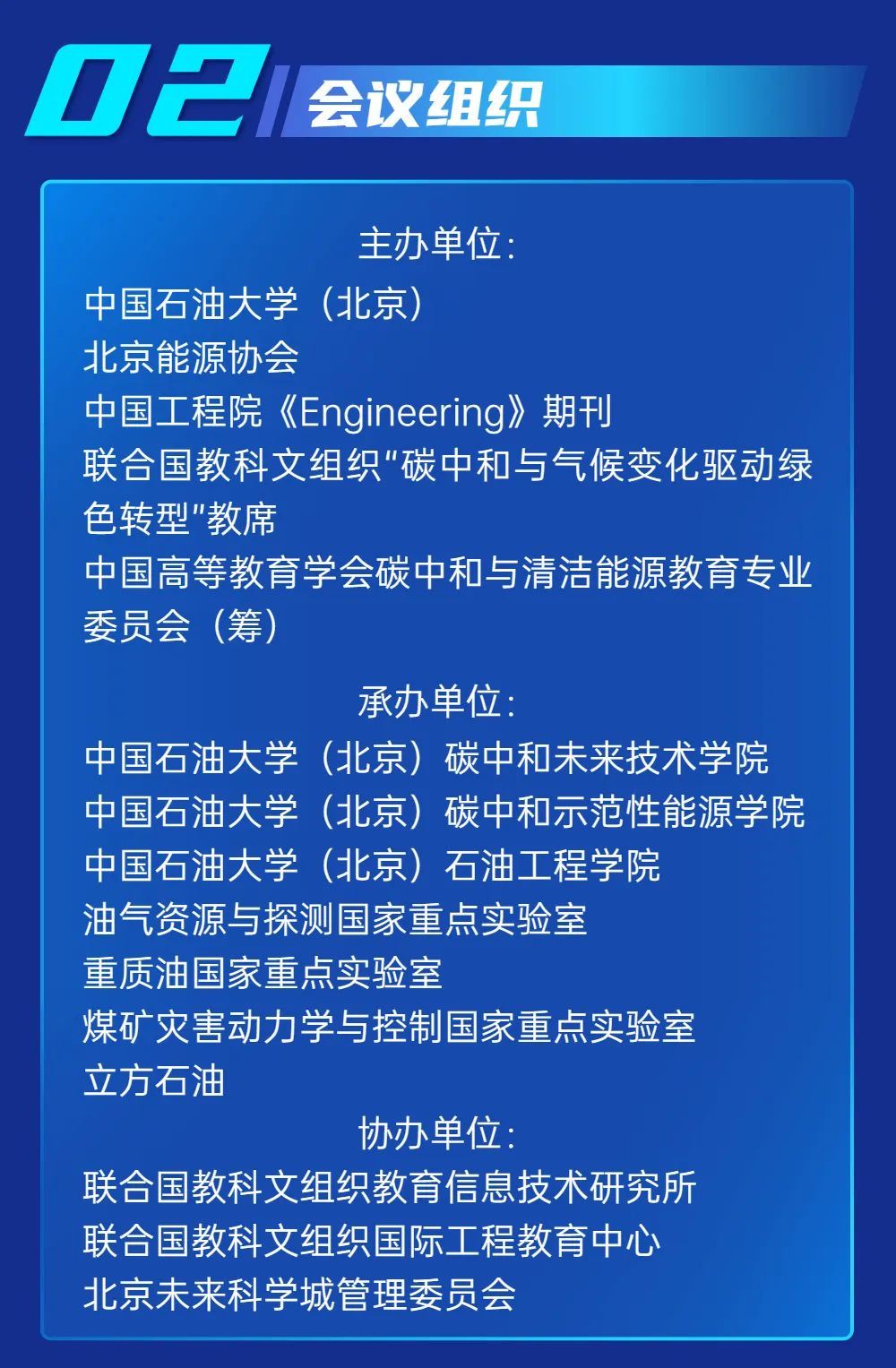 CCUS国际会议征稿！最后一天！