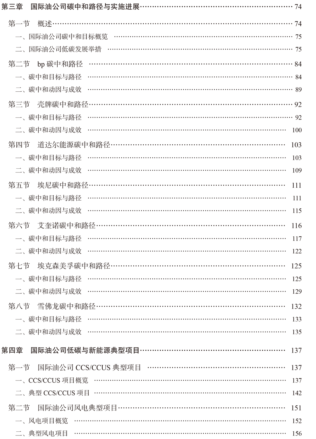 全球油气勘探开发形势及油公司动态（2022年）！