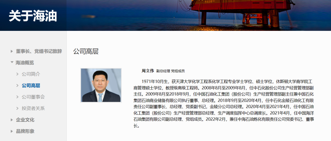 重大人事变动！中国海油集团副总经理周立伟升任山东省副省长！