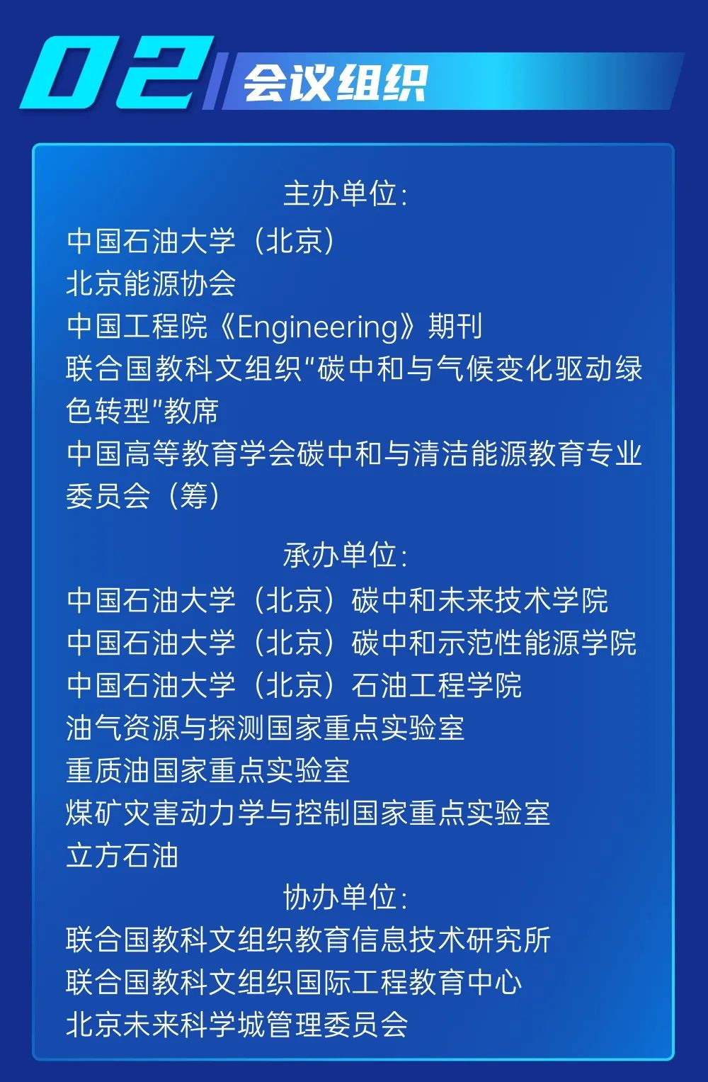 定了！20+院士！中国石油大学（北京）CCUS国际会议即将召开！